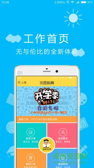 优思家教家长端 v6.1.47 安卓最新版 0
