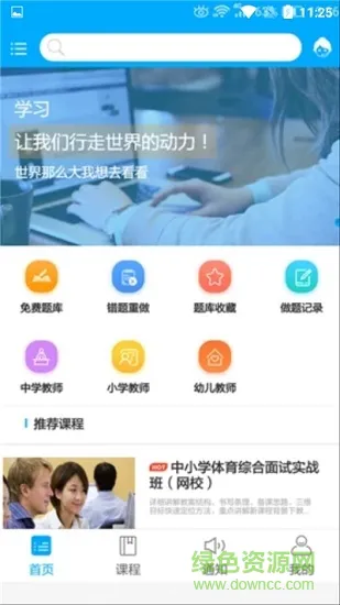 傲卓教育 v1.6.0 安卓版 2