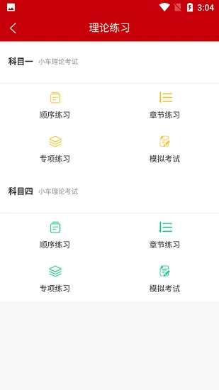 凤驭驾校学员端手机版 v1.0.0 安卓版 3