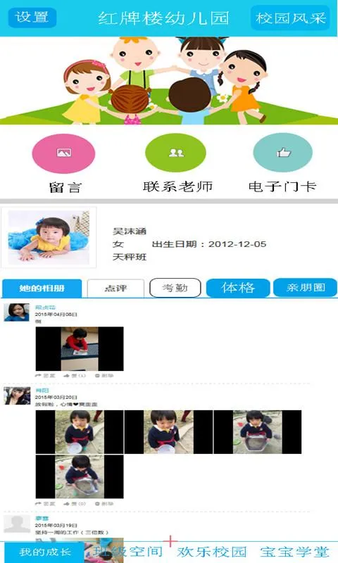 护宝贝家长版 v4.3.2 安卓版 0