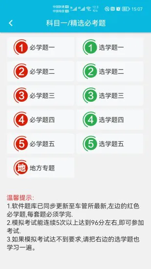神通驾考安卓版