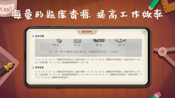 班班辅导最新版 v2.5.2 安卓版 3