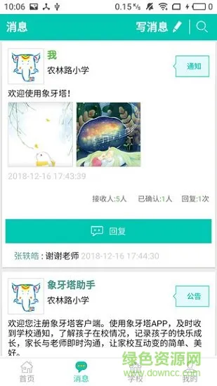 象牙塔家长端最新版 v2.3.210910 安卓版 0