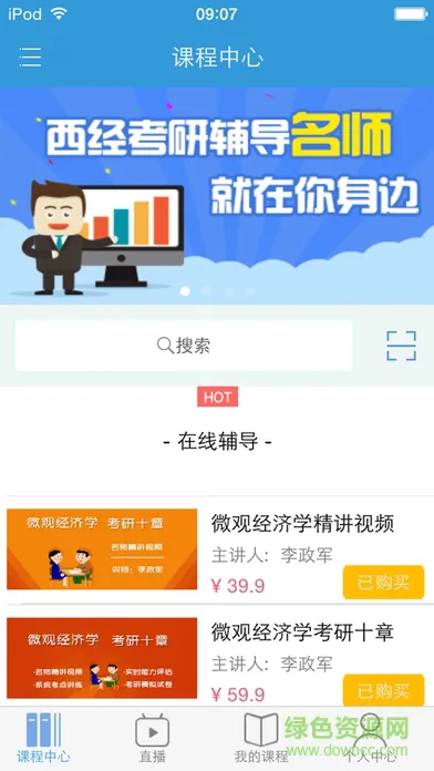 人大经济学手机版 v2.4.5 安卓版 0