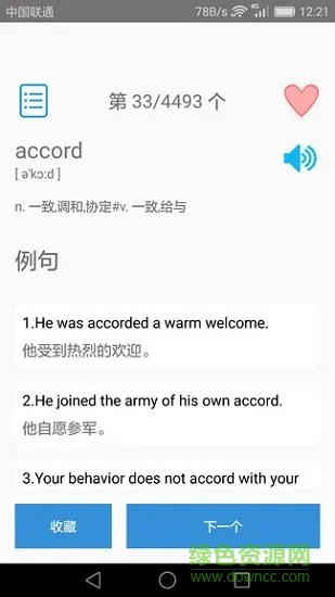 大学英语四级app免费 v3.3.9 安卓版 0