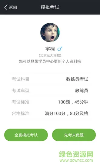驾校一点通资格证 v5.2.2 安卓版 0