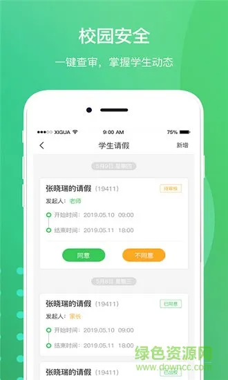 创想校园教师端 v1.3.1 安卓版 0