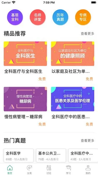 四川省基层医生教育培训和管理 v1.1.0 安卓版 0