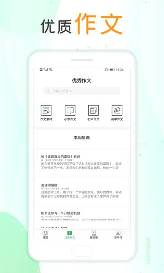 作业互助搜题app v1.0.8 安卓版 3