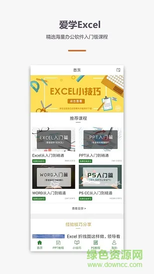 爱学excel教程 v1.0.0 安卓版 4