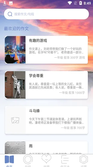 纸条作文库app