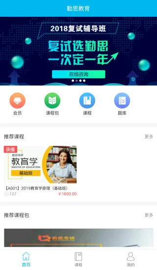 勤思必胜题库软件 v2.7.0 安卓版 2