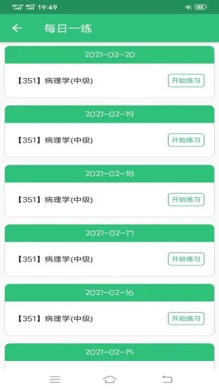 病理学主治医师 v1.2.2 安卓版 0