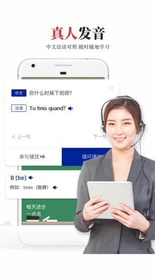 法语学习app下载