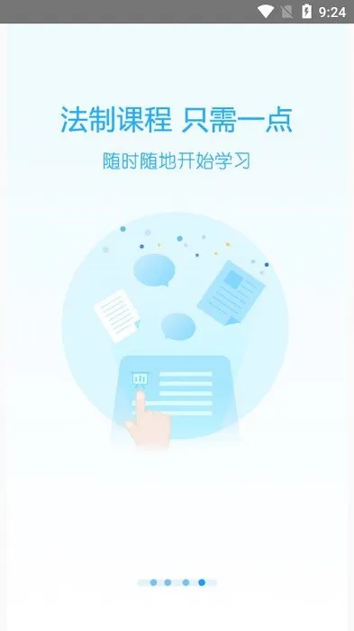 天政法制培训系统 v2.4.0 安卓版 0