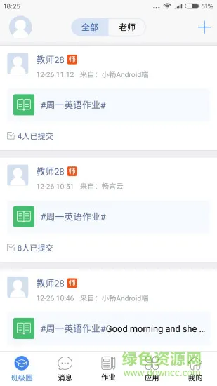 畅言互联家长版 v1.0 安卓版 3