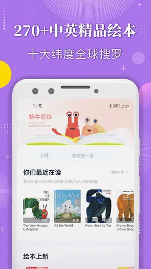 蜗牛绘本故事最新版 v2.0.2 安卓版 0