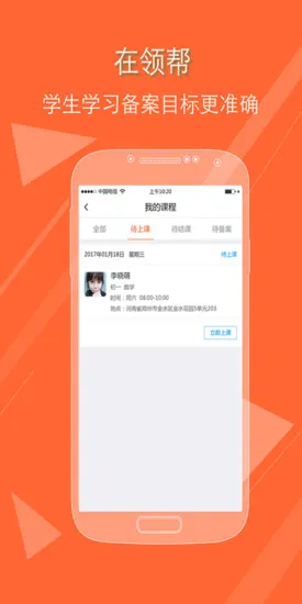 领帮教师安卓版 领帮教师app