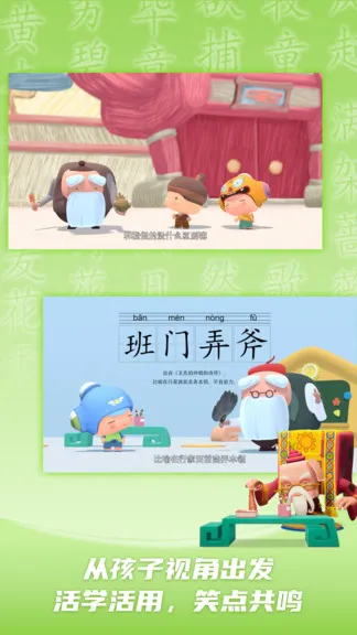 儿童学成语 v1.0.4 安卓版 0