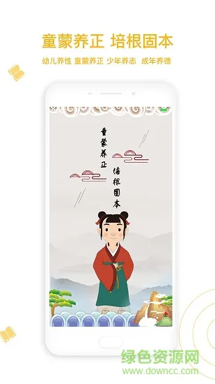 国学小书童 v4.5.5 安卓版 3