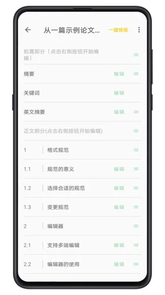 大以编辑器安卓版