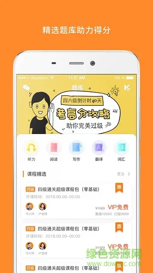 米考试六级词汇 v4.189.0121 安卓版 1