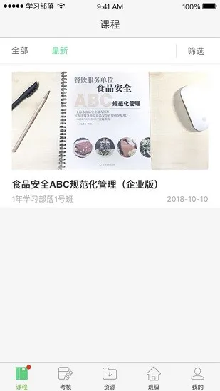 学习部落R嘉定市场监管 v2.1.1 安卓版 2