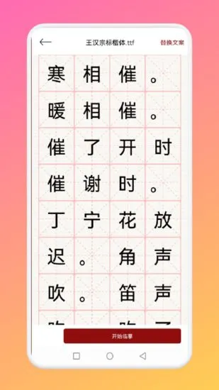 悟空启蒙字体app v1.1 安卓版 1