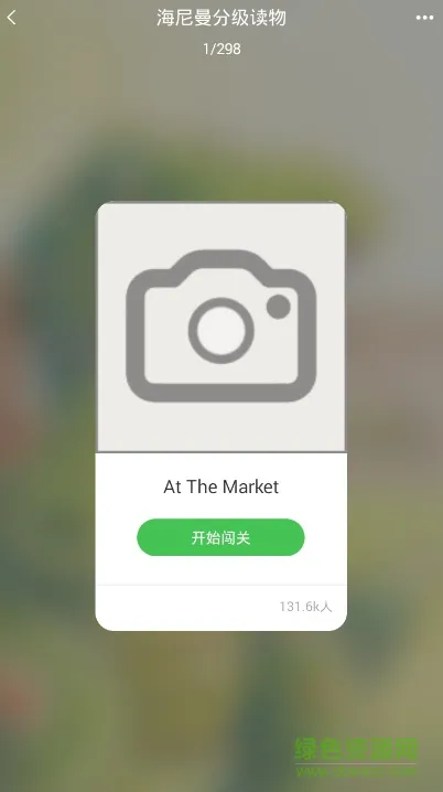 海尼曼英语启蒙分级阅读软件 v4.3 安卓版 0