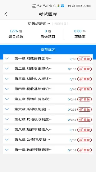 牛会计考试题库软件 v1.0.7 安卓版 0