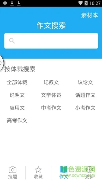 作业共享答案帮 v3.3.6 安卓版 2