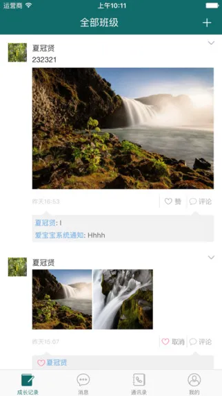 青浦幼儿园e宝宝家长版 v1.0.0 官方安卓版 0