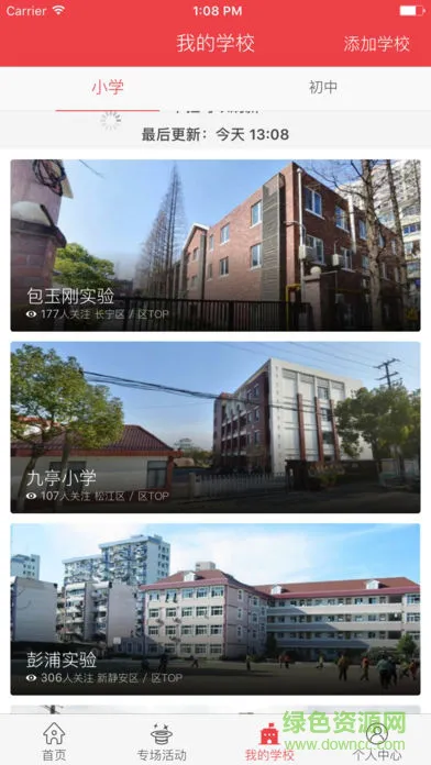 上哪学手机软件 v1.5.7 安卓版 3