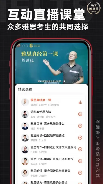 北京学为贵雅思课程 v3.12.3 安卓版 1