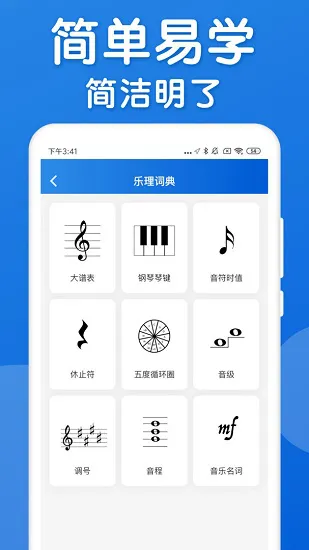 乐理手册最新版 v2.1.1 安卓版 1