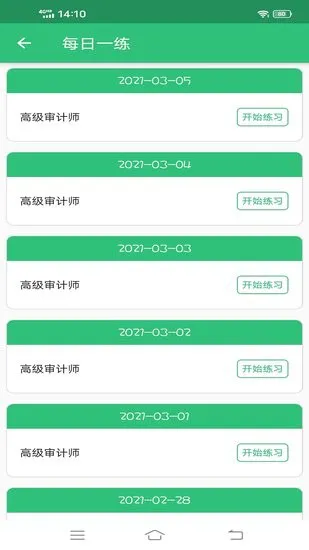 高级审计师丰题库手机版 v1.2.2 安卓版 2