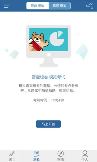 二建练题狗(建筑考试复习软件) v3.0.0.0 安卓版 2