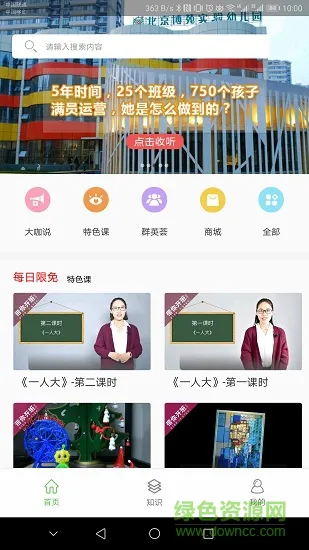 小童 v3.3.0 安卓版 3