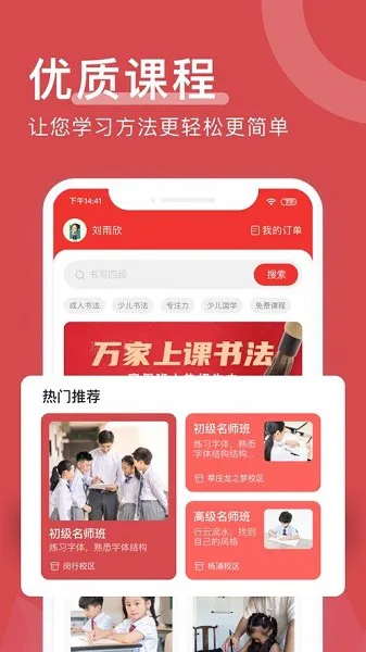 万家上课书写四季最新版 v1.9.8 安卓版 0