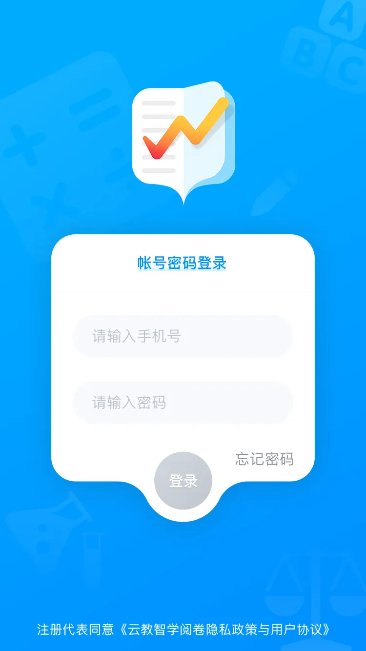 云教智学阅卷 v1.5.1 安卓版 2