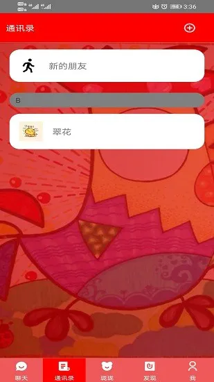 珑珑艺术交流软件 v1.2.3 安卓版 1