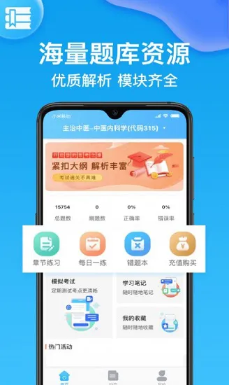 主治医师壹题库手机版 v2.1.3 安卓版 0