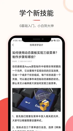 优草派学设计 v1.0.2 安卓版 2
