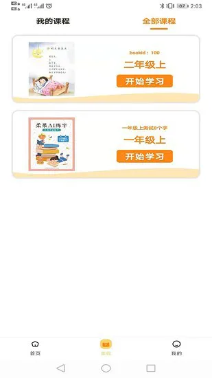 柔果ai练字官方版 v2.4.0 安卓版 2
