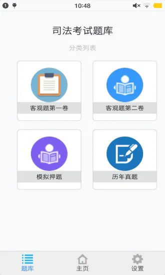 司法考试题集app最新版 v1.6.220002 安卓版 0