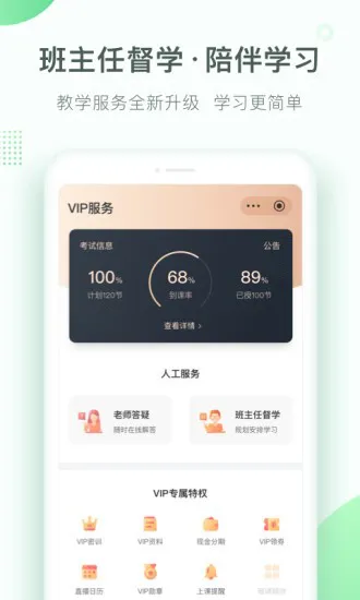 美好明天(教育平台) v4.5.5 安卓版 2
