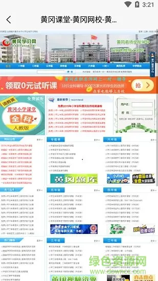 黄冈网校 v8.0 安卓版 2