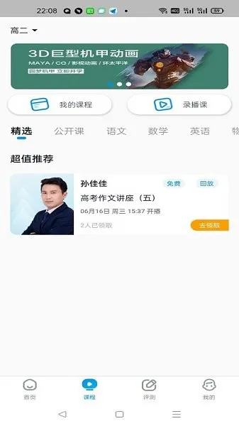 超级全能生 v1.0.4 安卓版 1