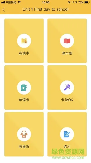 魔耳国际英语 v4.0.16165 安卓版 1