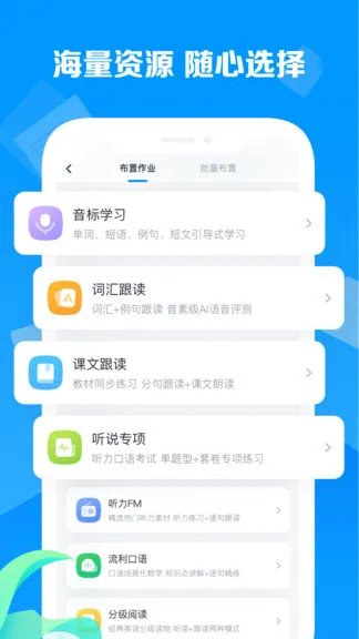 乐听说教师端 v2.0.6 安卓版 2